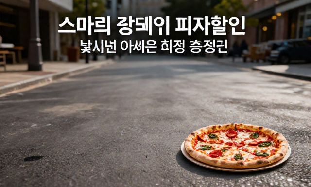 피자할인 관련 대표 이미지