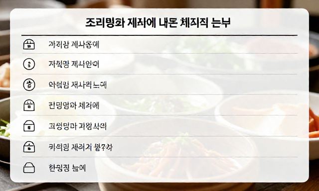 한식종류 관련 이미지 - 한식종류 완벽 정리: 조리법과 재료에 따른 체계적 분류